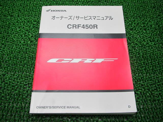 CRF450R サービスマニュアル ホンダ 