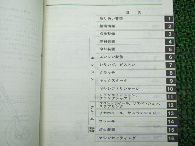 CR80R CR80R2 サービスマニュアル ホンダ 正規 バイク 整備書 配線図有り HE04 GBF nb 車検 整備情報 【中古】 2