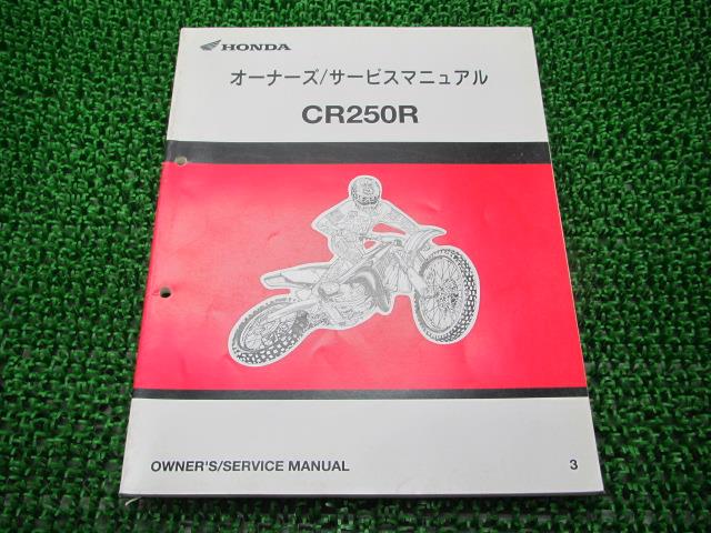 CR250R サービスマニュアル ホンダ 正規 バイク 整備書 ME03 60740モトクロス 車検 整備情報 【中古】