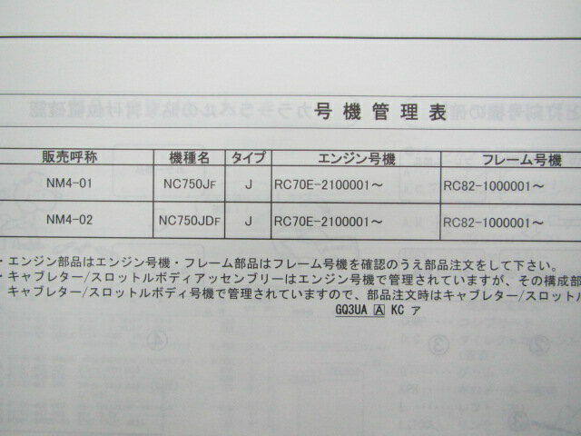 NM4-01 NM4-02 パーツリスト 2版 ホンダ 正規 バイク 整備書 NC750J NC750JD RC82-100 Tj 車検 パーツカタログ 整備書 【中古】 3