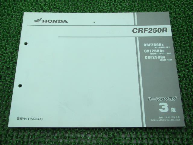 CRF250R パーツリスト 3版 ホンダ 正規 バイク 整備書 ME10-100 101 110 111 115 120 車検 パーツカタログ 整備書 【中古】