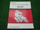 CRF70F サービスマニュアル ホンダ 正規 バイク 整備書 DE02 60650モトクロス 車検 整備情報 【中古】