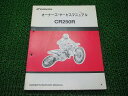 CR250R サービスマニュアル ホンダ 正規 バイク 整備書 ME03 60600モトクロス 車検 整備情報 【中古】