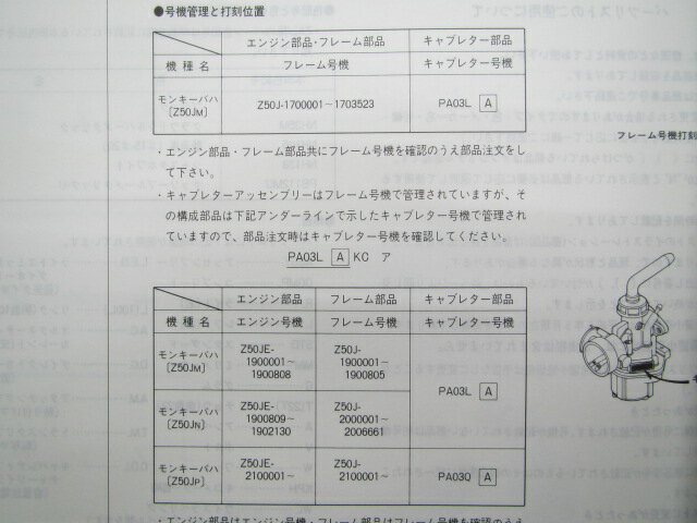 モンキーバハ パーツリスト 3版 ホンダ 正規 バイク 整備書 Z50J-170 190～210 Gy 車検 パーツカタログ 整備書 【中古】 3