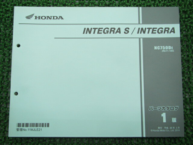 インテグラ S パーツリスト 1版 ホンダ 正規 バイク 整備書 NC750D RC71-100 車検 パーツカタログ 整備..