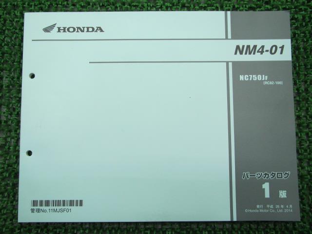 NM4-01 パーツリスト 1版 ホンダ 正規 バイク 整備書 NC750J RC82-100 整備に 車検 パーツカタログ 整..