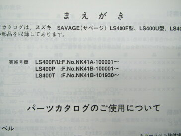 スズキ 正規 バイク 整備書 サベージ400 パーツリスト 3版 LS400F U P T NK41A NK41B 車検 パーツカタログ 整備書 【中古】