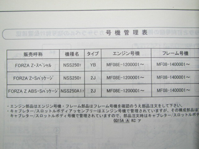 フォルツァZ スペシャル パーツリスト 2版 ホンダ 正規 バイク 整備書 MF08-140 KSV Yk 車検 パーツカタログ 整備書 【中古】 3