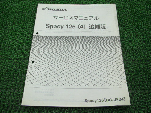 アクセサリー, マニュアル  125 JF04-140 Spacy125 mo 