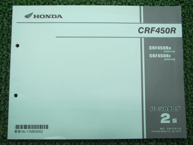 CRF450R パーツリスト 2版 ホンダ 正規 バイク 整備書 PE05-210 220 モトクロス 車検 パーツカタログ 整備書 【中古】 1