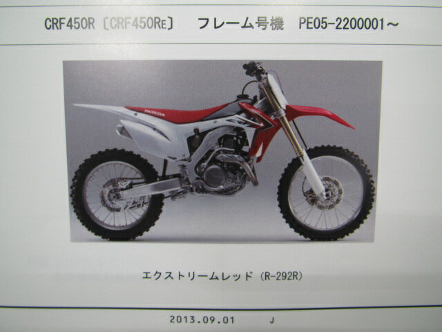 CRF450R パーツリスト 2版 ホンダ 正規 バイク 整備書 PE05-210 220 モトクロス 車検 パーツカタログ 整備書 【中古】 2