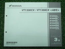 VT1300CX パーツリスト 3版 ホンダ 正規 バイク 整備書 SC61-100 110 120 整備に 車検 パーツカタログ 整備書 【中古】