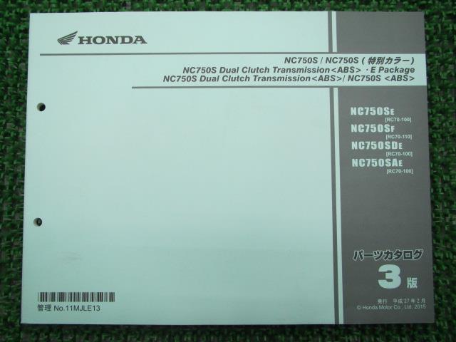 NC750S NC750SDCT NC750SEパッケージ NC750SABS パーツリスト 3版 ホンダ 正規 バイク 整備書 RC70-100 デュアルクラッチトランスミッション 特別カラー xs 車検 パーツカタログ 整備書 【中古】 1