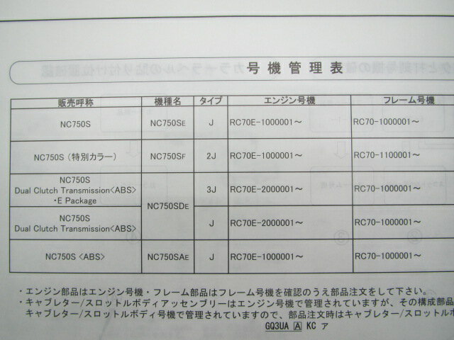 NC750S NC750SDCT NC750SEパッケージ NC750SABS パーツリスト 3版 ホンダ 正規 バイク 整備書 RC70-100 デュアルクラッチトランスミッション 特別カラー xs 車検 パーツカタログ 整備書 【中古】 3