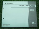 CRF250L CRF250LSE CRF250M パーツリスト 2版 ホンダ 正規 バイク 整備書 MD38-100 MD38-110 モトクロス スペシャルエディション Ak 車検 パーツカタログ 整備書 【中古】