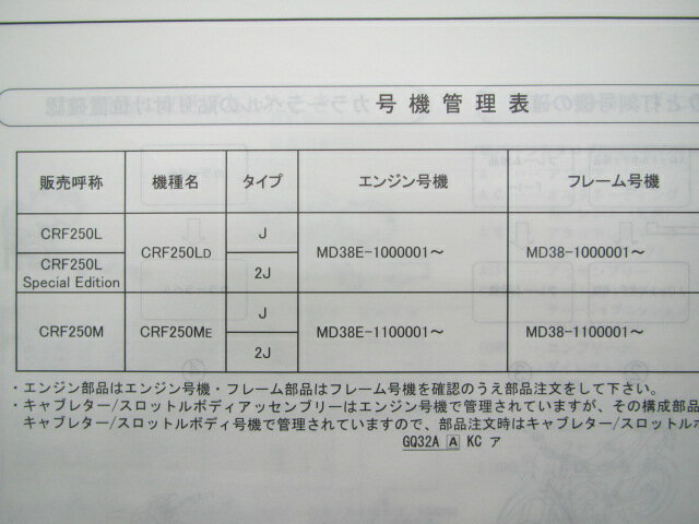 CRF250L CRF250LSE CRF250M パーツリスト 2版 ホンダ 正規 バイク 整備書 MD38-100 MD38-110 モトクロス スペシャルエディション Ak 車検 パーツカタログ 整備書 【中古】 3