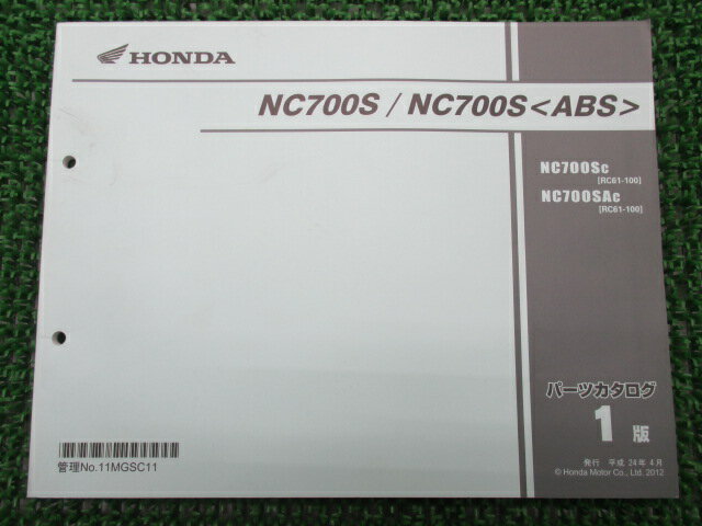 NC700S パーツリスト 1版 ホンダ 正規 バイク 整備書 NC700SA RC61-100 整備に 2 車検 パーツカタログ ..