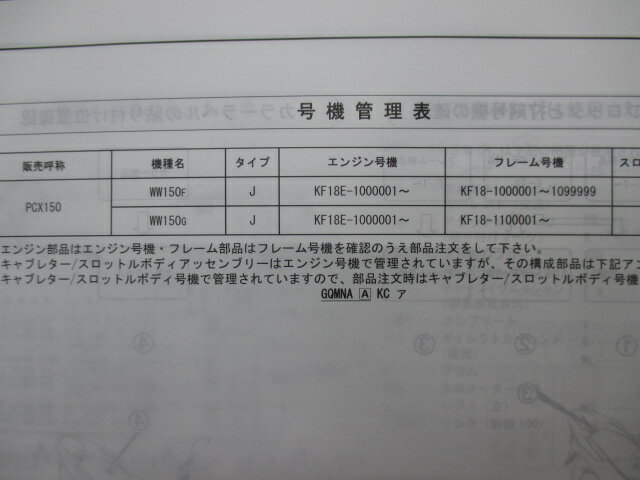 PCX150 パーツリスト 2版 ホンダ 正規 バイク 整備書 WW150 KF18-100 110 bm 車検 パーツカタログ 整備書 【中古】 3