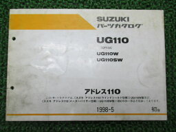 アドレス110 パーツリスト 1版 スズキ 正規 バイク 整備書 UG110W SW CF11A-100001～ OO 車検 パーツカタログ 整備書 【中古】