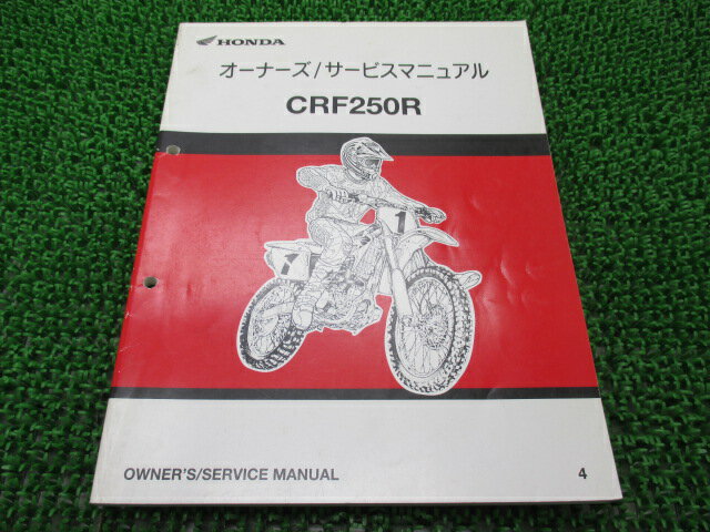CRF250R サービスマニュアル ホンダ 正規 バイク 整備書 ME10 KEN 競技専用車 Ty 車検 整備情報 【中古】