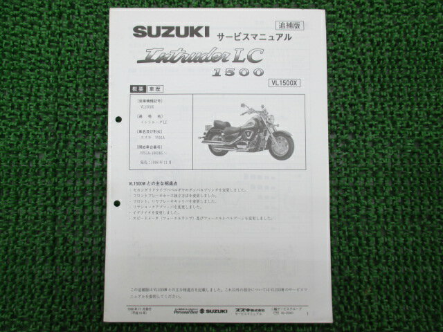 イントルーダーLC1500サービスマニュアル補足版VY51A-100565〜スズキ正規バイク整備書配線図有車検整備情報【中古】