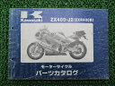 ZXR400R パーツリスト カワサキ 正規 バイク 整備書 ZX400-J2 99911-1185-02 3 xn 車検 パーツカタログ 整備書 【中古】