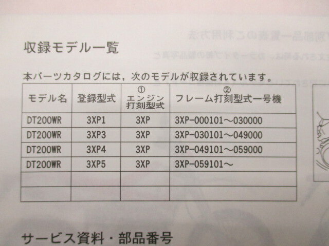 DT200WR パーツリスト 1版 ヤマハ 正規 バイク 整備書 3XP1 3XP3 3XP4 3XP5 3XP PC 車検 パーツカタログ 整備書 【中古】 2