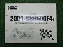 ホンダ 正規 バイク 整備書 CBR600F4i パーツリスト 正規 2001-CBR600F4i HRC ST SS600・レースベース車 kc 車検 パーツカタログ 整備書 【中古】