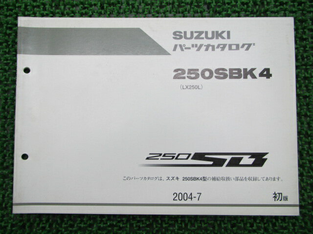 250SB パーツリスト 1版 スズキ 正規 バイク 整備書 250SBK4 LX250L パーツカタログ kR 車検 パーツカタログ 整備書 【中古】