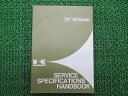 仕様書 カワサキ 正規 バイク 整備書 SPECIFICATIONS 87-88 車検 パーツカタログ 整備書 