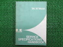 サービスマニュアル カワサキ 正規 バイク 整備書 仕様書 SPECIFICATIONS 86-87 hW 車検 整備情報 【中古】
