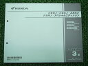 ジョルノ スポルト SE パーツリスト 3版 ホンダ 正規 バイク 整備書 AF70-100 110 120 車検 パーツカタログ 整備書 【中古】