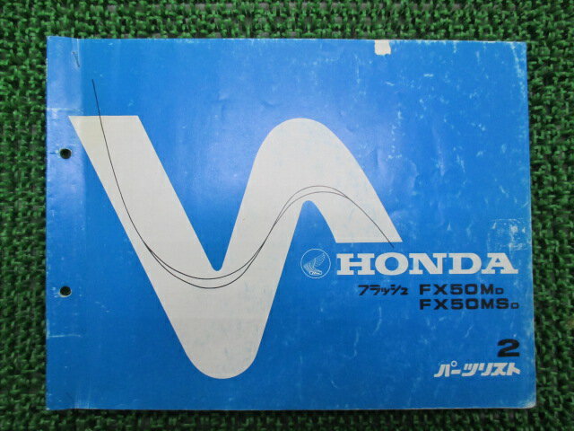フラッシュパーツリスト2版ホンダ正規バイク整備書FX50MMSAB19GM4車検パーツカタログ整備書【中古】