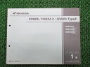 フォルツァ S タイプX パーツリスト 1版 ホンダ 正規 バイク 整備書 NSS250 A C MF06-1300001〜 Pl 車検 パーツカタログ 整備書...