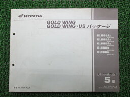 ゴールドウイング パーツリスト 5版 ホンダ 正規 バイク 整備書 GL1800A SC47-100 110 131 120 141 車検 パーツカタログ 整備書 【中古】