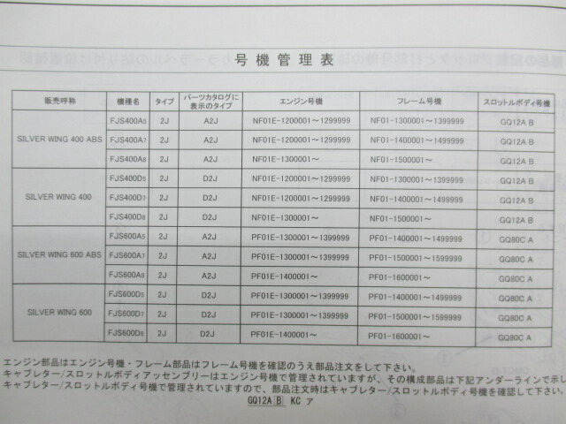 シルバーウイング400 シルバーウイング600 パーツリスト 3版 ホンダ 正規 バイク 整備書 FJS400 600 A5 A7 A8 D5 車検 パーツカタログ 整備書 【中古】 3