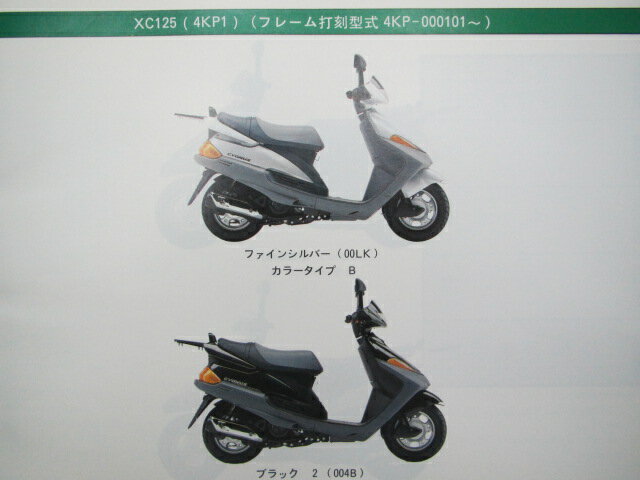 シグナス125 パーツリスト 1版 ヤマハ 正規 バイク 整備書 XC125T D 4KP1 4TG1 vF 車検 パーツカタログ 整備書 【中古】 2