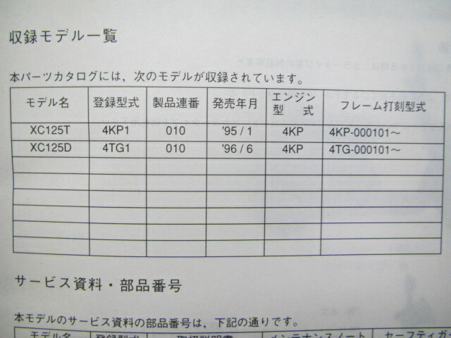 シグナス125 パーツリスト 1版 ヤマハ 正規 バイク 整備書 XC125T D 4KP1 4TG1 vF 車検 パーツカタログ 整備書 【中古】 3