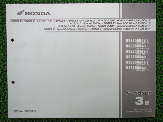 フォルツァ Z X ABS パーツリスト 3版 ホンダ 正規 バイク 整備書 MF10-100 110 Tn 車検 パーツカタログ 整備書 【中古】