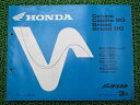 キャビーナ90ブロード90パーツリスト3版AF33-100300HF06-100300ホンダ正規バイク整備書AF33HF06車検パーツカタログ整備書【中古】