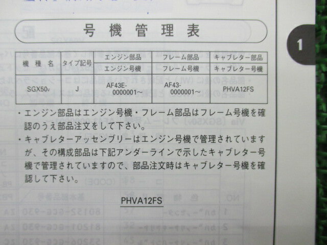 ビア パーツリスト 1版 ホンダ 正規 バイク 整備書 SGX50V AF43-000 Via wo 車検 パーツカタログ 整備書 【中古】 3