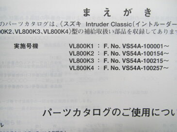 スズキ 正規 バイク 整備書 イントルーダークラシック800 パーツリスト 4版 VL800K1〜4 VS54A VS54A JP 車検 パーツカタログ 整備書 【中古】