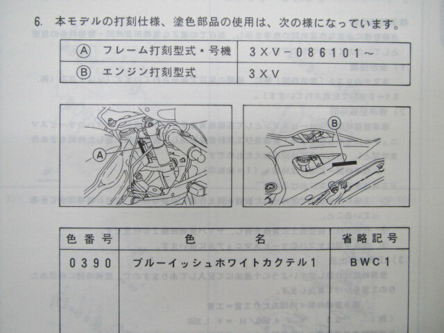 TZR250RSP パーツリスト 11版 ヤマハ 正規 バイク 整備書 3XV7 3XV-086101～ jw 車検 パーツカタログ 整備書 【中古】 3