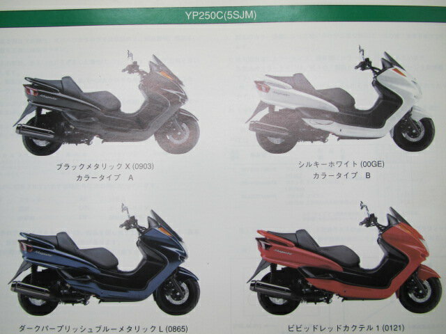 マジェスティ パーツリスト 1版 YP250C 5SJM ヤマハ 正規 バイク 整備書 YP250C 5SJM SG03J jO 車検 パーツカタログ 整備書 【中古】 2