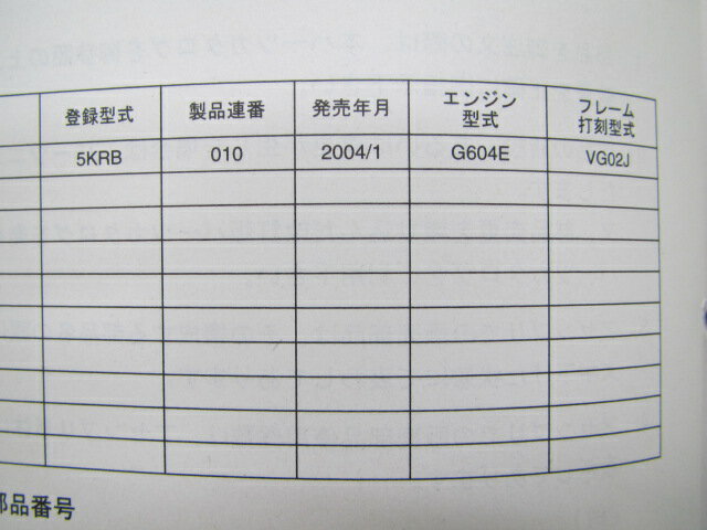 ドラッグスター250 パーツリスト 1版 ヤマハ 正規 バイク 整備書 XVS250 5KRB VG02J uT 車検 パーツカタログ 整備書 【中古】 3