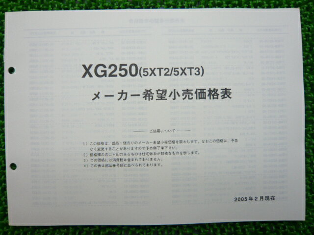 トリッカー パーツリスト 1版 XG250 5XT2 3 ヤマハ 正規 バイク 整備書 XG250 5XT2 3 DG10J Kz 車検 パーツカタログ 整備書 【中古】 3