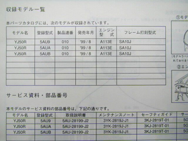 ビーノ パーツリスト 1版 ヤマハ 正規 バイク 整備書 YJ50R 5AU9 A B SA10J 車検 パーツカタログ 整備書 【中古】 3