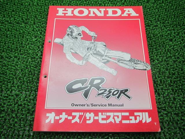 CR250R サービスマニュアル ホンダ 正規 バイク 整備書 ME03-180 60670 車検 整備情報 【中古】