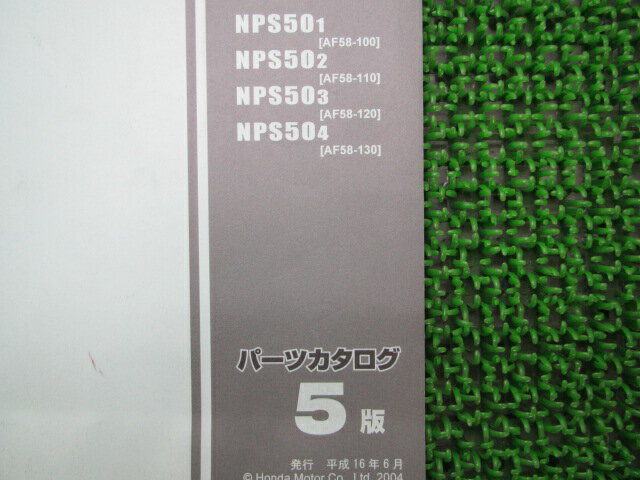 ズーマー パーツリスト 5版 ホンダ 正規 バイク 整備書 NPS50 AF58-100～130 iY 車検 パーツカタログ 整備書 【中古】 3