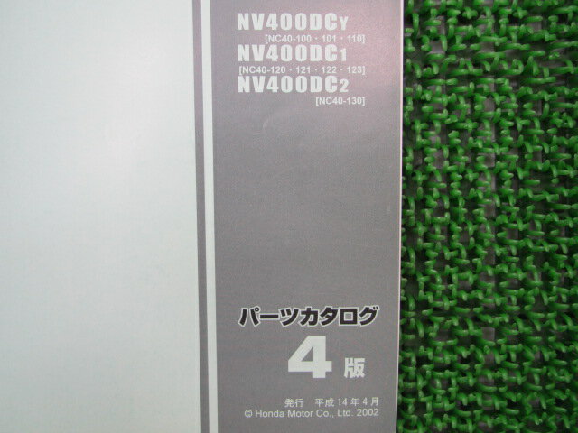 シャドウスラッシャー400 パーツリスト 4版 ホンダ 正規 バイク 整備書 NV400DC NC40-100 101 110 120～123 130 車検 パーツカタログ 整備書 【中古】 3